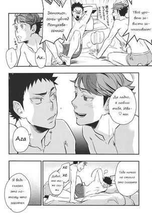 I Love You, Baby!! - Page 19
