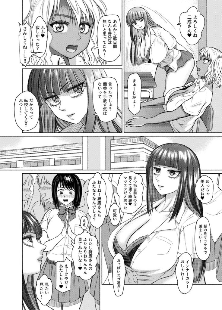 Futanari Bitch Gal wa Suki desu ka? 1-4⑨