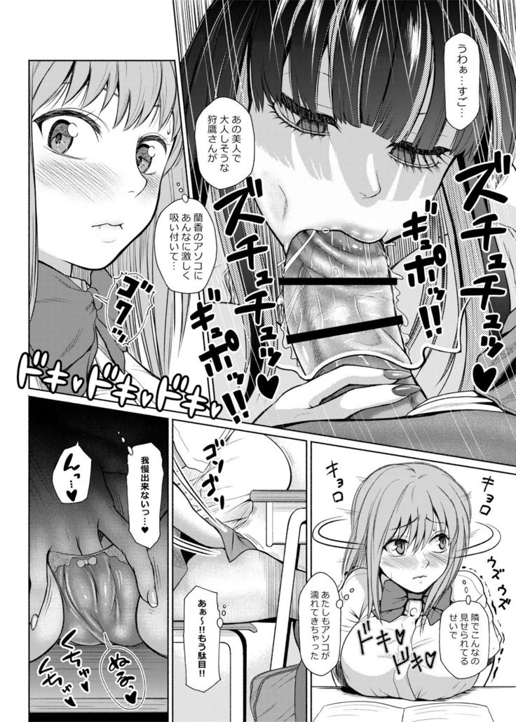 Futanari Bitch Gal wa Suki desu ka? 1-4⑨