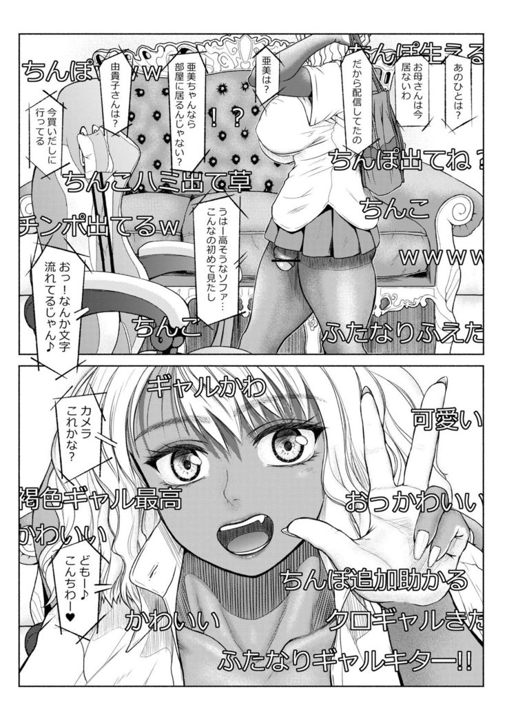 Futanari Bitch Gal wa Suki desu ka? 1-4⑨