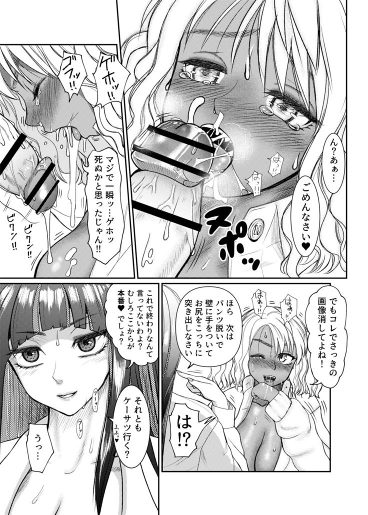 Futanari Bitch Gal wa Suki desu ka? 1-4⑨