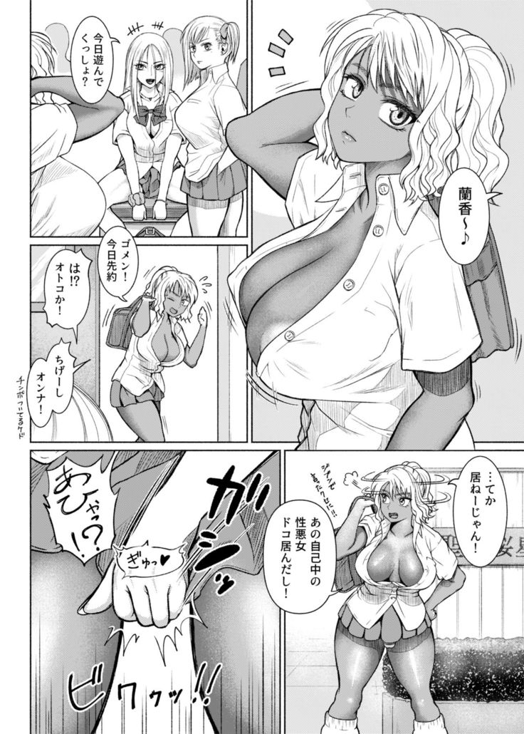 Futanari Bitch Gal wa Suki desu ka? 1-4⑨