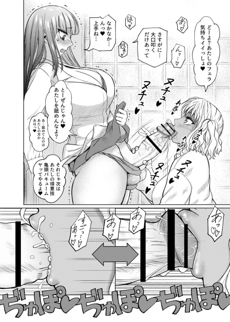 Futanari Bitch Gal wa Suki desu ka? 1-4⑨