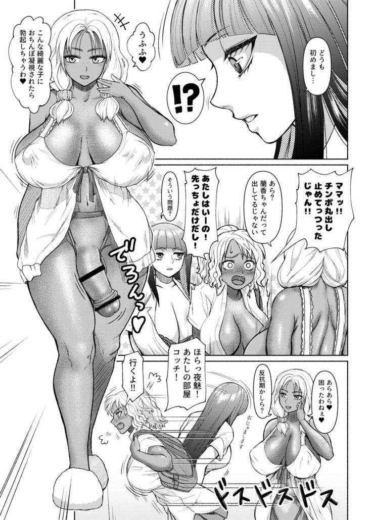 Futanari Bitch Gal wa Suki desu ka? 1-4⑨