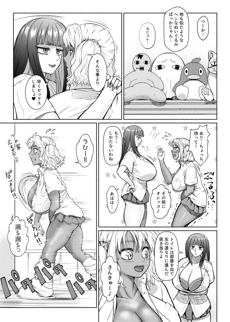 Futanari Bitch Gal wa Suki desu ka? 1-4⑨