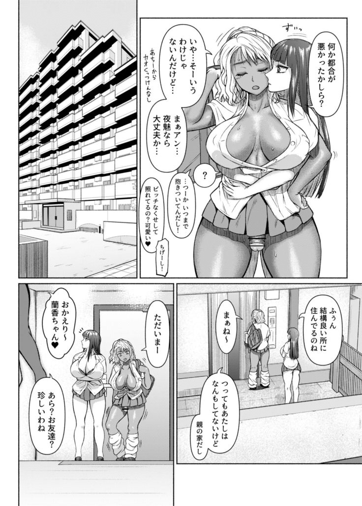 Futanari Bitch Gal wa Suki desu ka? 1-4⑨