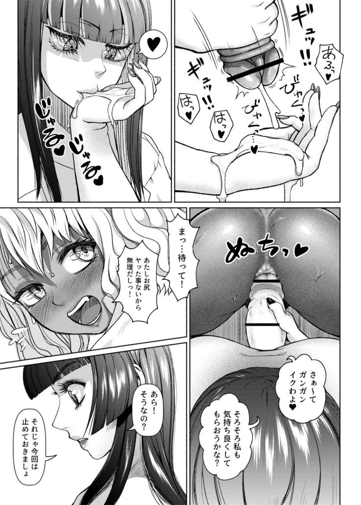 Futanari Bitch Gal wa Suki desu ka? 1-4⑨