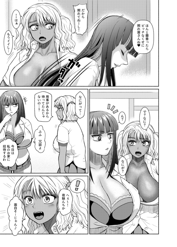 Futanari Bitch Gal wa Suki desu ka? 1-4⑨