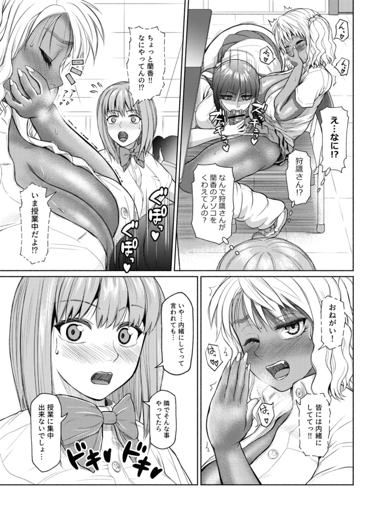 Futanari Bitch Gal wa Suki desu ka? 1-4⑨