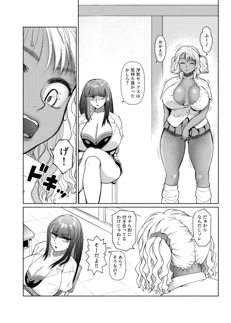 Futanari Bitch Gal wa Suki desu ka? 1-4⑨