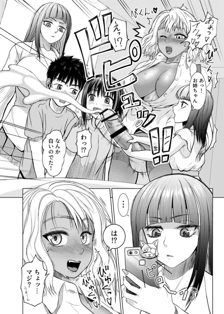 Futanari Bitch Gal wa Suki desu ka? 1-4⑨
