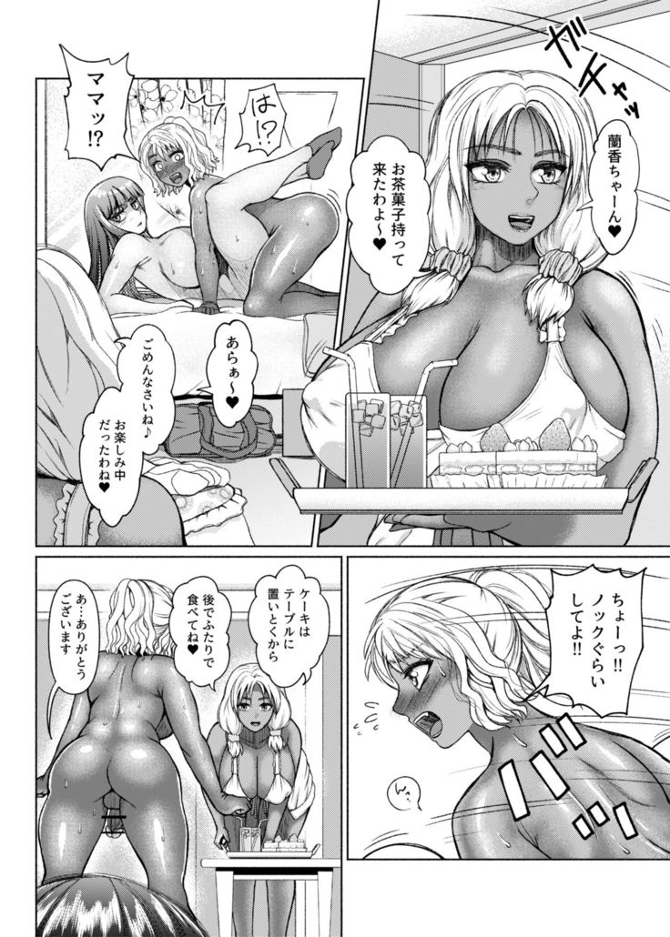 Futanari Bitch Gal wa Suki desu ka? 1-4⑨