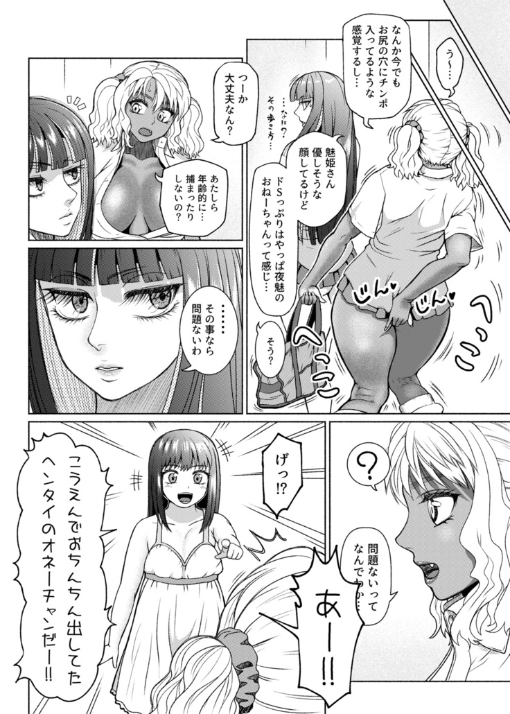 Futanari Bitch Gal wa Suki desu ka? 1-4⑨