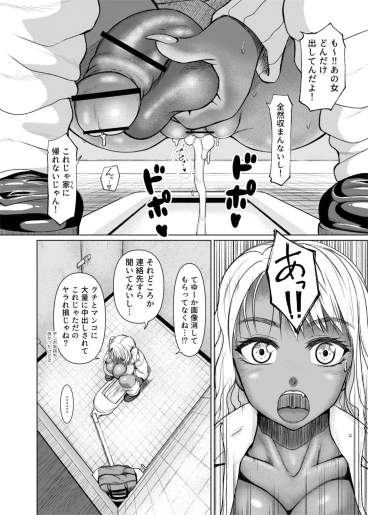 Futanari Bitch Gal wa Suki desu ka? 1-4⑨