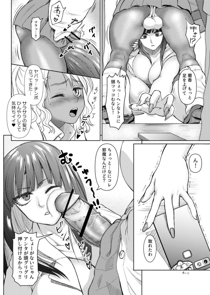Futanari Bitch Gal wa Suki desu ka? 1-4⑨