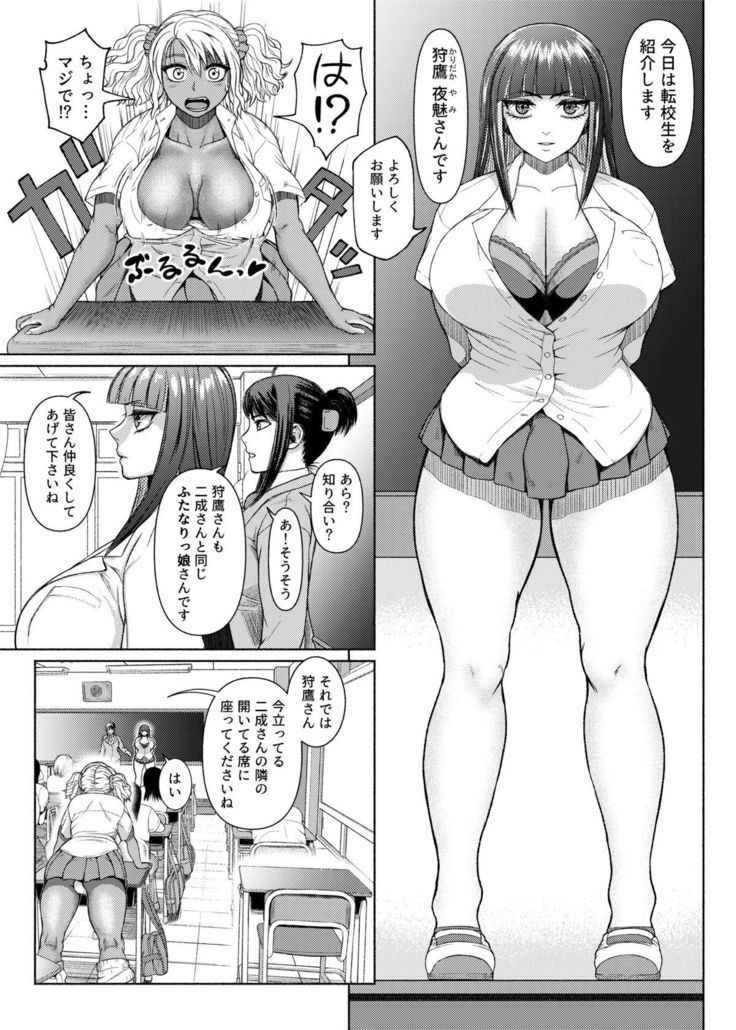 Futanari Bitch Gal wa Suki desu ka? 1-4⑨