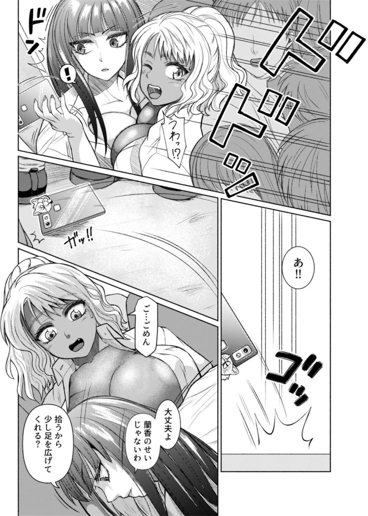 Futanari Bitch Gal wa Suki desu ka? 1-4⑨