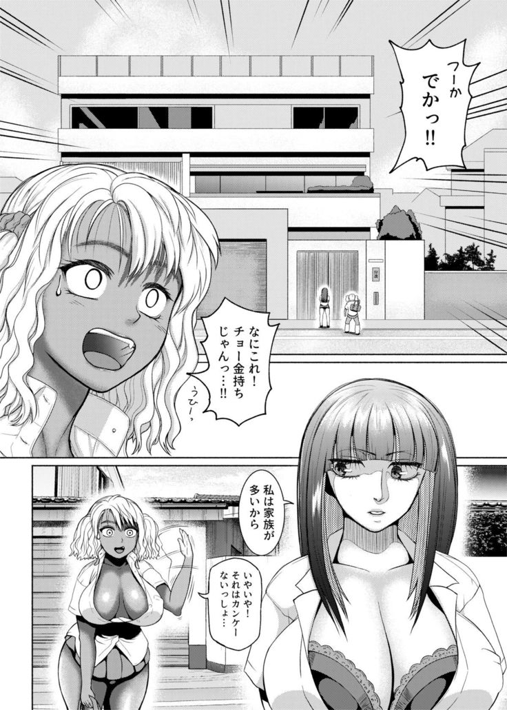 Futanari Bitch Gal wa Suki desu ka? 1-4⑨