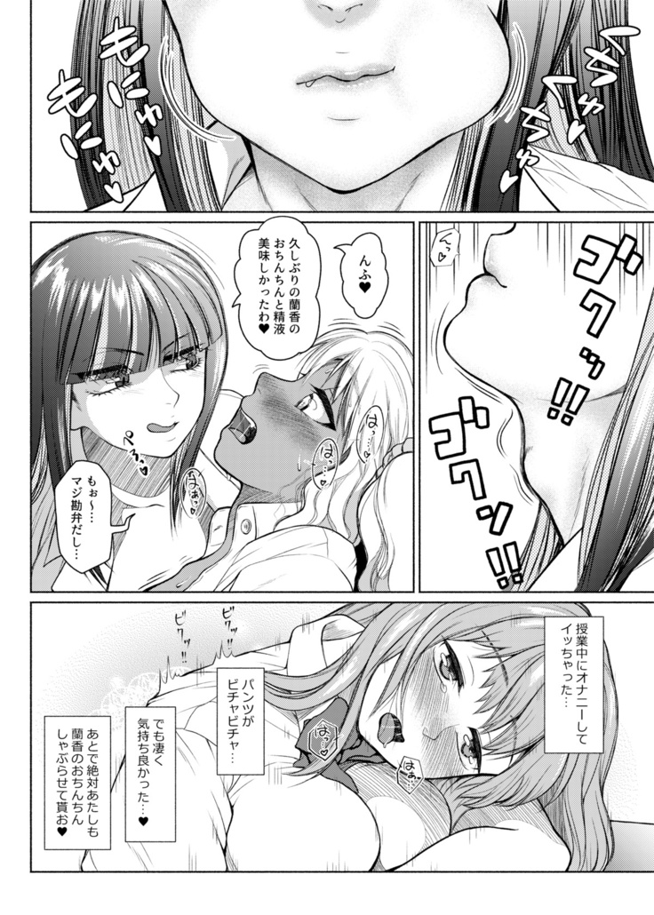 Futanari Bitch Gal wa Suki desu ka? 1-4⑨