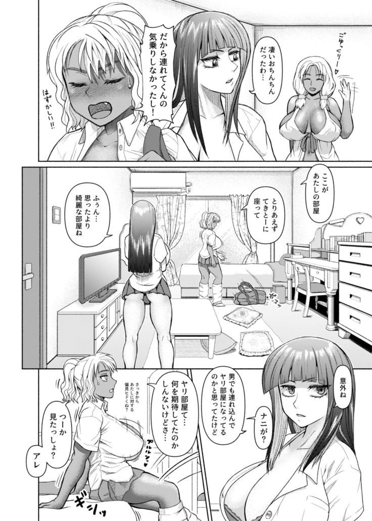 Futanari Bitch Gal wa Suki desu ka? 1-4⑨