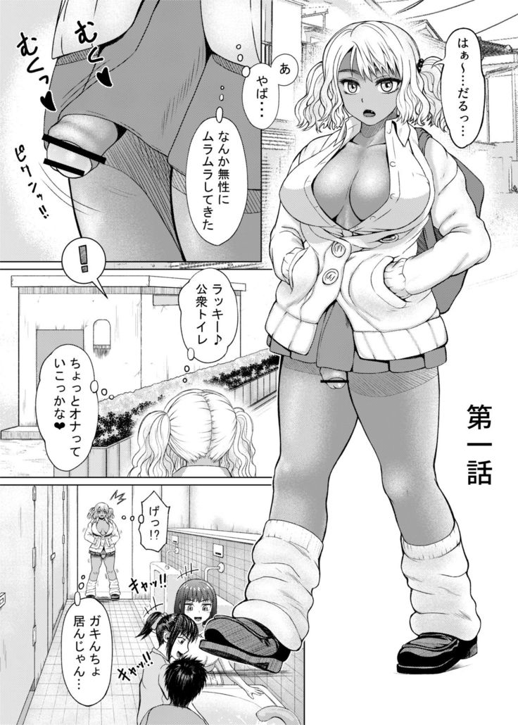 Futanari Bitch Gal wa Suki desu ka? 1-4⑨