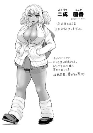 Futanari Bitch Gal wa Suki desu ka? 1-4⑨ Page #22
