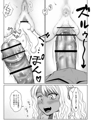 Futanari Bitch Gal wa Suki desu ka? 1-4⑨ Page #78