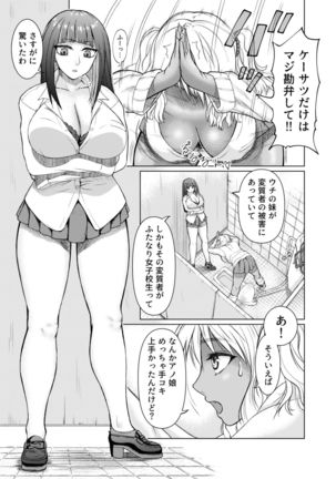 Futanari Bitch Gal wa Suki desu ka? 1-4⑨ Page #8