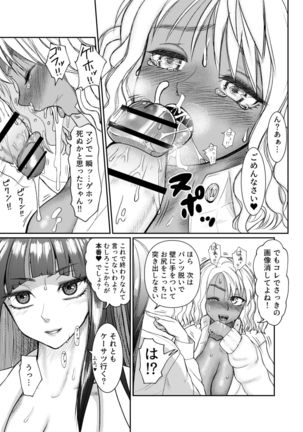 Futanari Bitch Gal wa Suki desu ka? 1-4⑨ Page #14