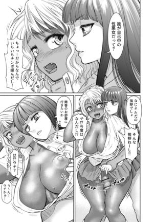 Futanari Bitch Gal wa Suki desu ka? 1-4⑨ Page #34
