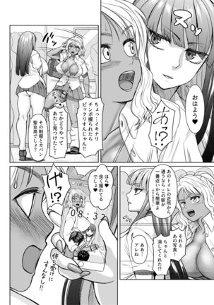 Futanari Bitch Gal wa Suki desu ka? 1-4⑨ Page #25