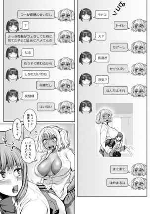 Futanari Bitch Gal wa Suki desu ka? 1-4⑨ Page #74