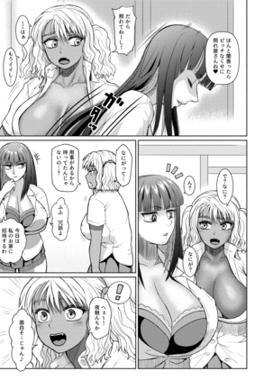 Futanari Bitch Gal wa Suki desu ka? 1-4⑨ Page #80