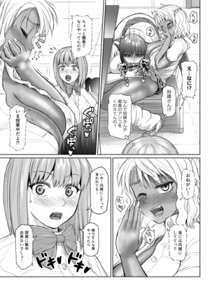 Futanari Bitch Gal wa Suki desu ka? 1-4⑨ - Page 66