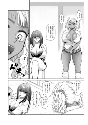 Futanari Bitch Gal wa Suki desu ka? 1-4⑨ Page #79