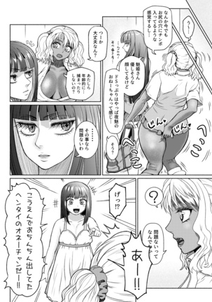 Futanari Bitch Gal wa Suki desu ka? 1-4⑨ Page #115