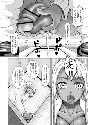 Futanari Bitch Gal wa Suki desu ka? 1-4⑨ Page #21