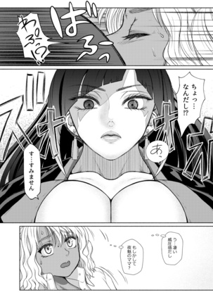 Futanari Bitch Gal wa Suki desu ka? 1-4⑨ Page #119