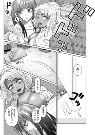 Futanari Bitch Gal wa Suki desu ka? 1-4⑨ Page #26