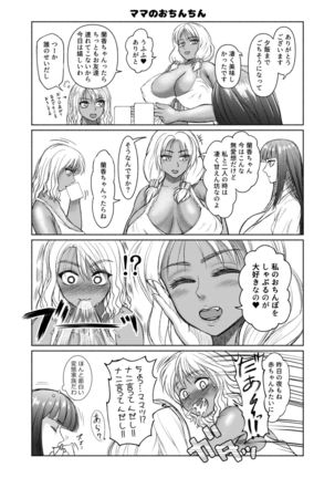 Futanari Bitch Gal wa Suki desu ka? 1-4⑨ Page #59