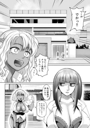 Futanari Bitch Gal wa Suki desu ka? 1-4⑨ Page #81