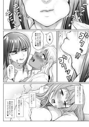 Futanari Bitch Gal wa Suki desu ka? 1-4⑨ Page #71
