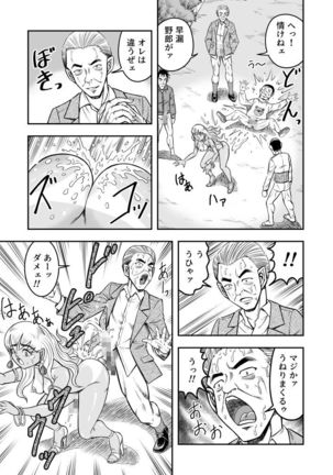 OwnWill Boku ga Atashi ni Natta Toki #Exitra Tanning Machine Page #25