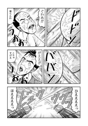 OwnWill Boku ga Atashi ni Natta Toki #Exitra Tanning Machine Page #26