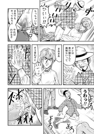 OwnWill Boku ga Atashi ni Natta Toki #Exitra Tanning Machine Page #28