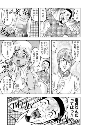 OwnWill Boku ga Atashi ni Natta Toki #Exitra Tanning Machine Page #29