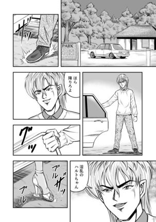 OwnWill Boku ga Atashi ni Natta Toki #Exitra Tanning Machine Page #16