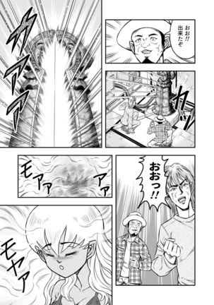 OwnWill Boku ga Atashi ni Natta Toki #Exitra Tanning Machine Page #13