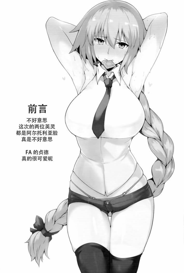 Chaldea Shiko Shiko Material Vol. 2