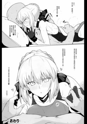 Chaldea Shiko Shiko Material Vol. 2 - Page 24